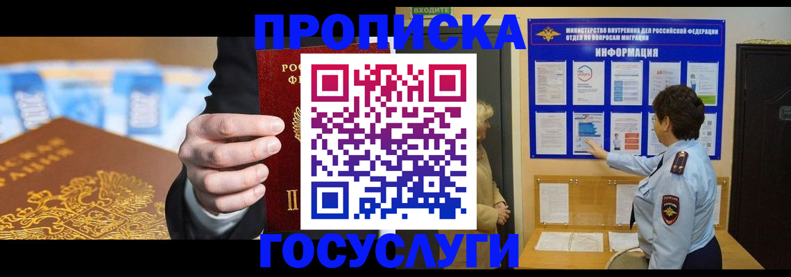 прописка 2025 в Сланцах